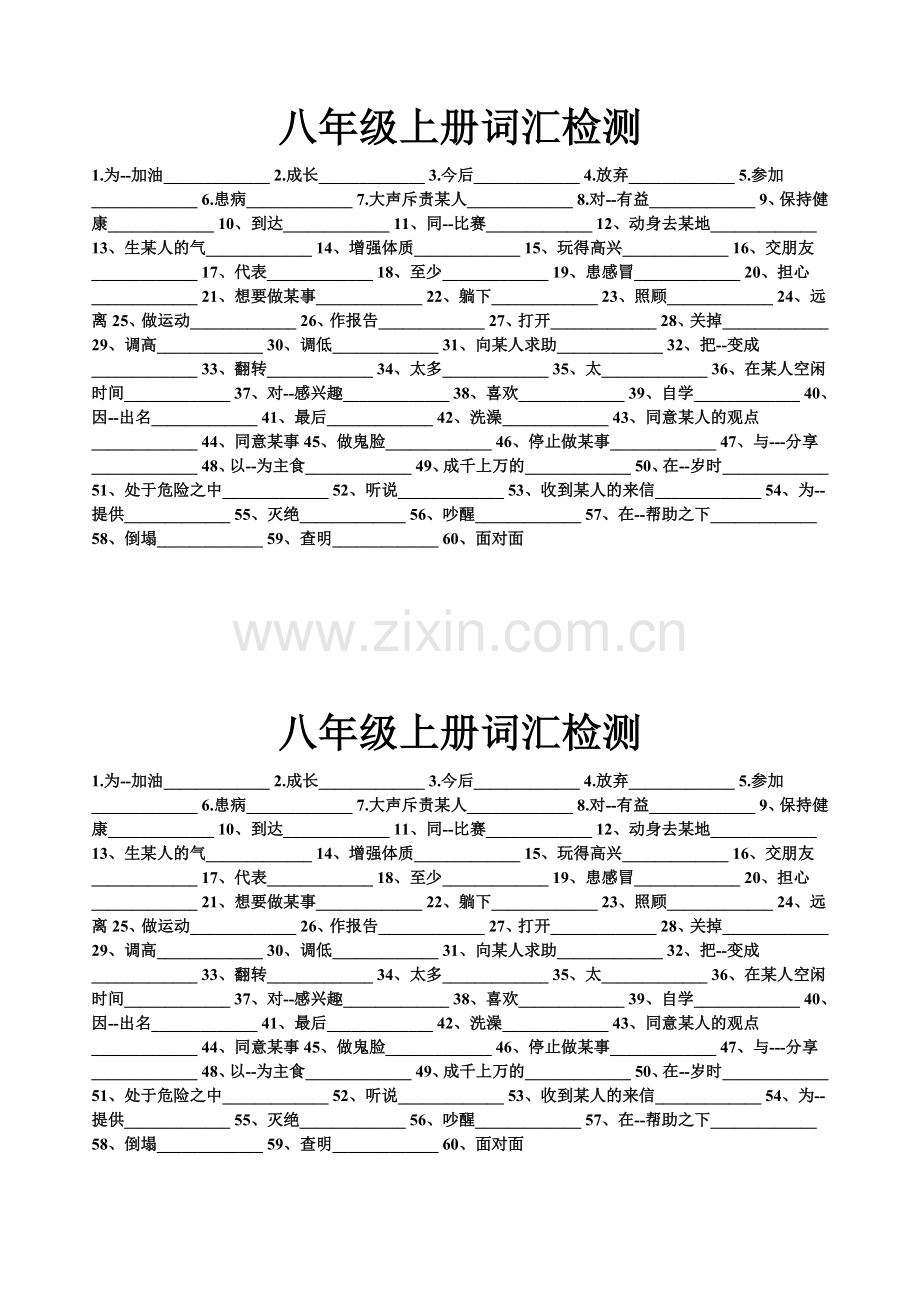 八年级上册词汇检测.doc_第1页