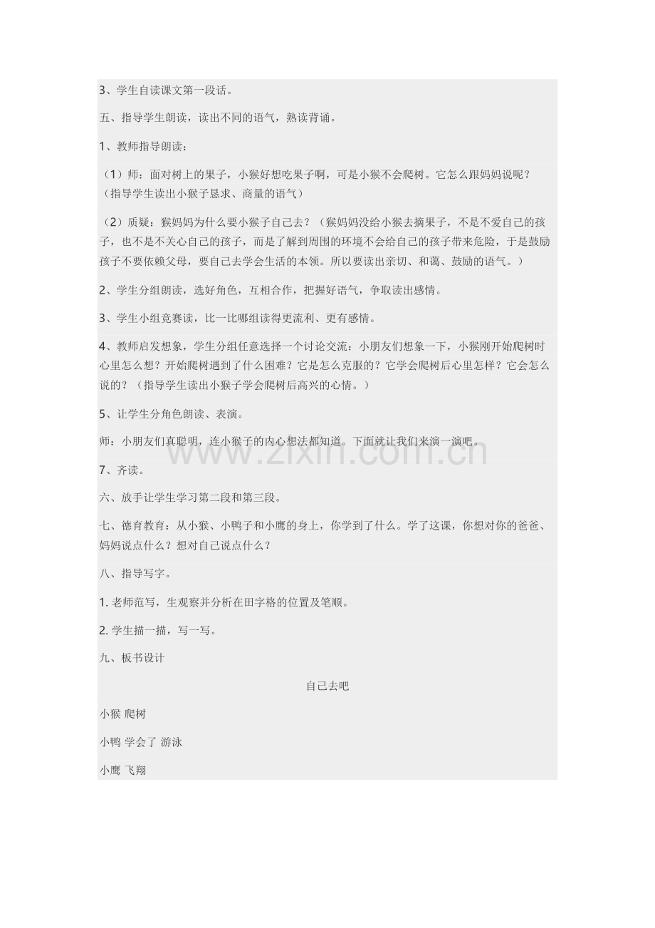 《自己去吧》教学设计.docx_第2页