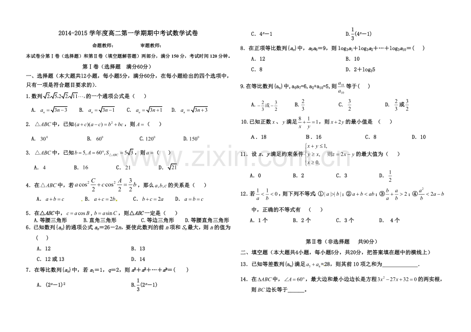 人教A版高二期中试卷.doc_第1页