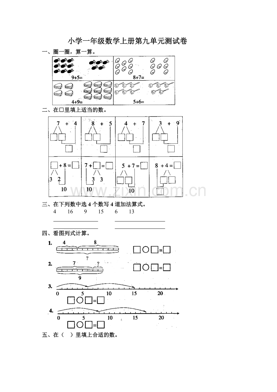 小学一年级数学上册第九单元测试卷.doc_第1页