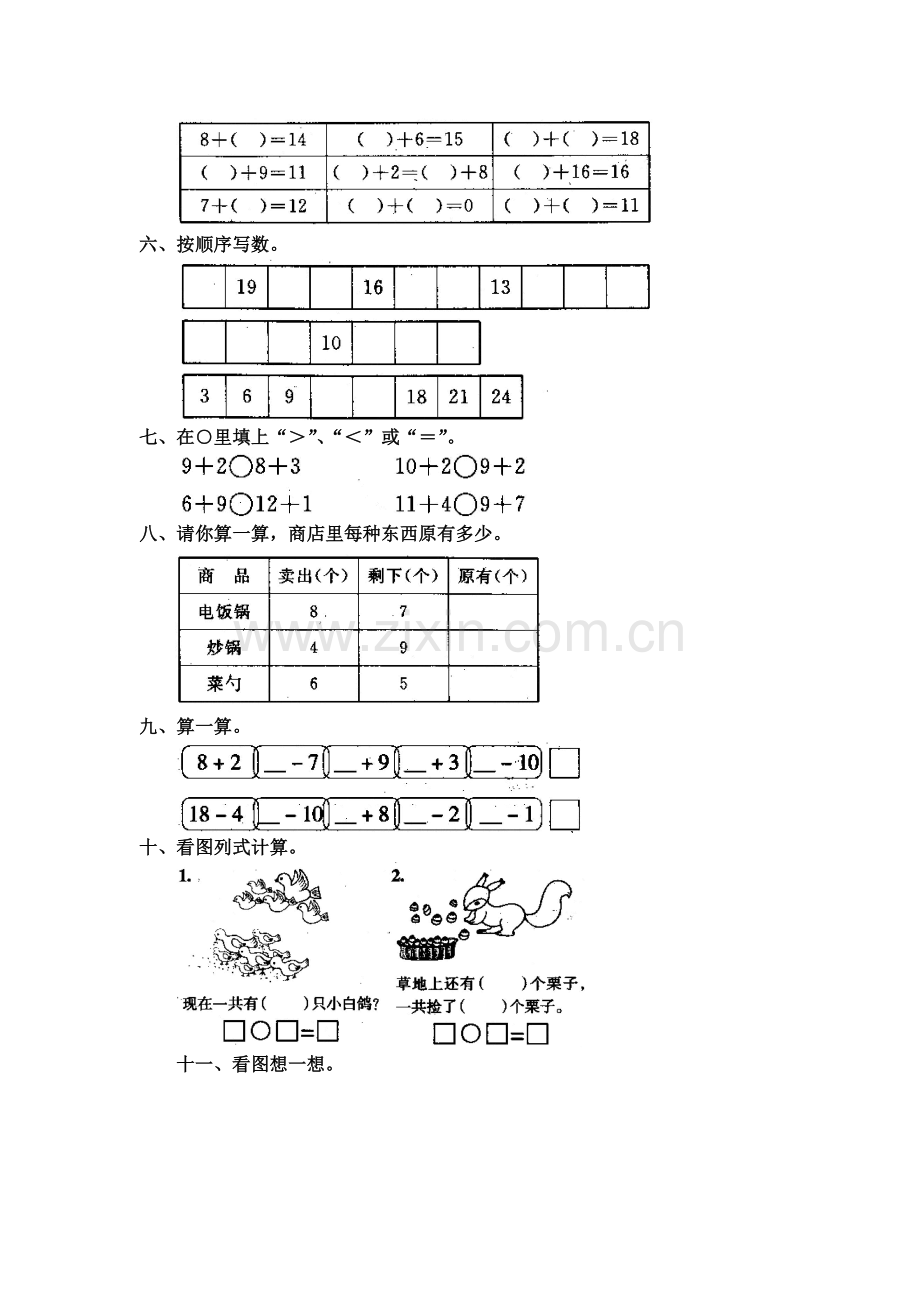 小学一年级数学上册第九单元测试卷.doc_第2页