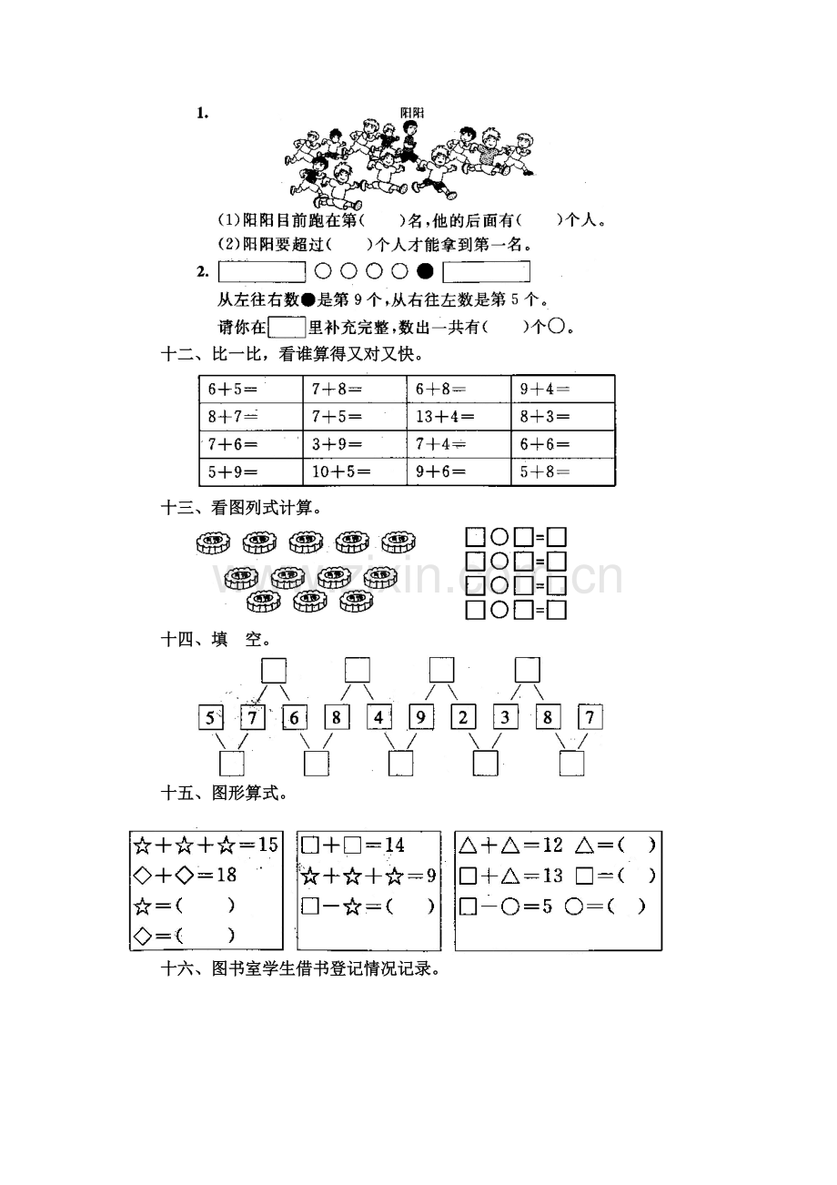 小学一年级数学上册第九单元测试卷.doc_第3页