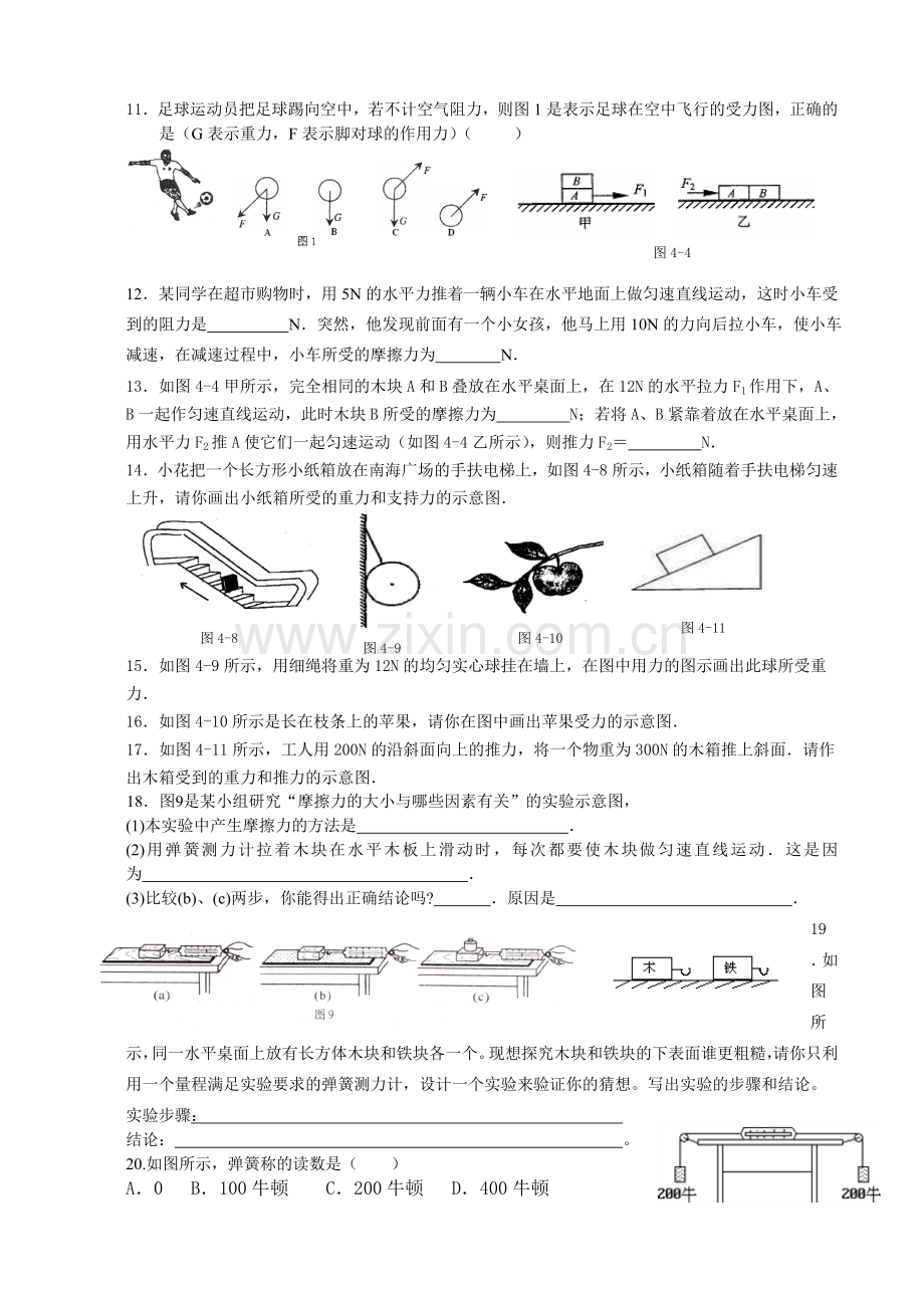 第八章力复习题.doc_第2页