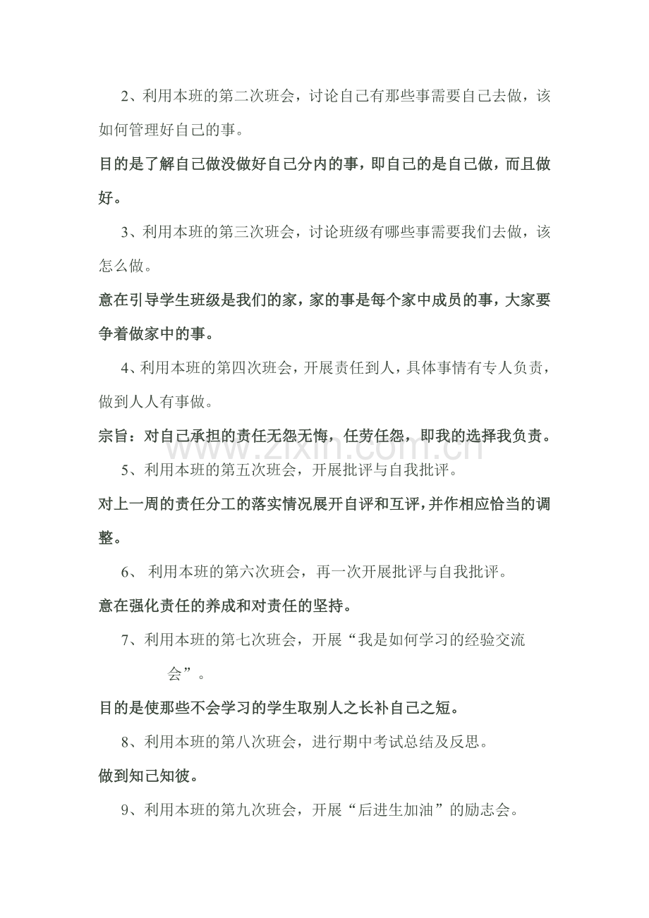 责任教育方案.docx_第2页