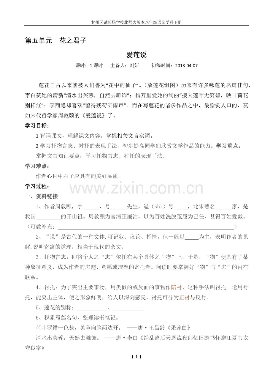 第五单元（导学案）.docx_第1页