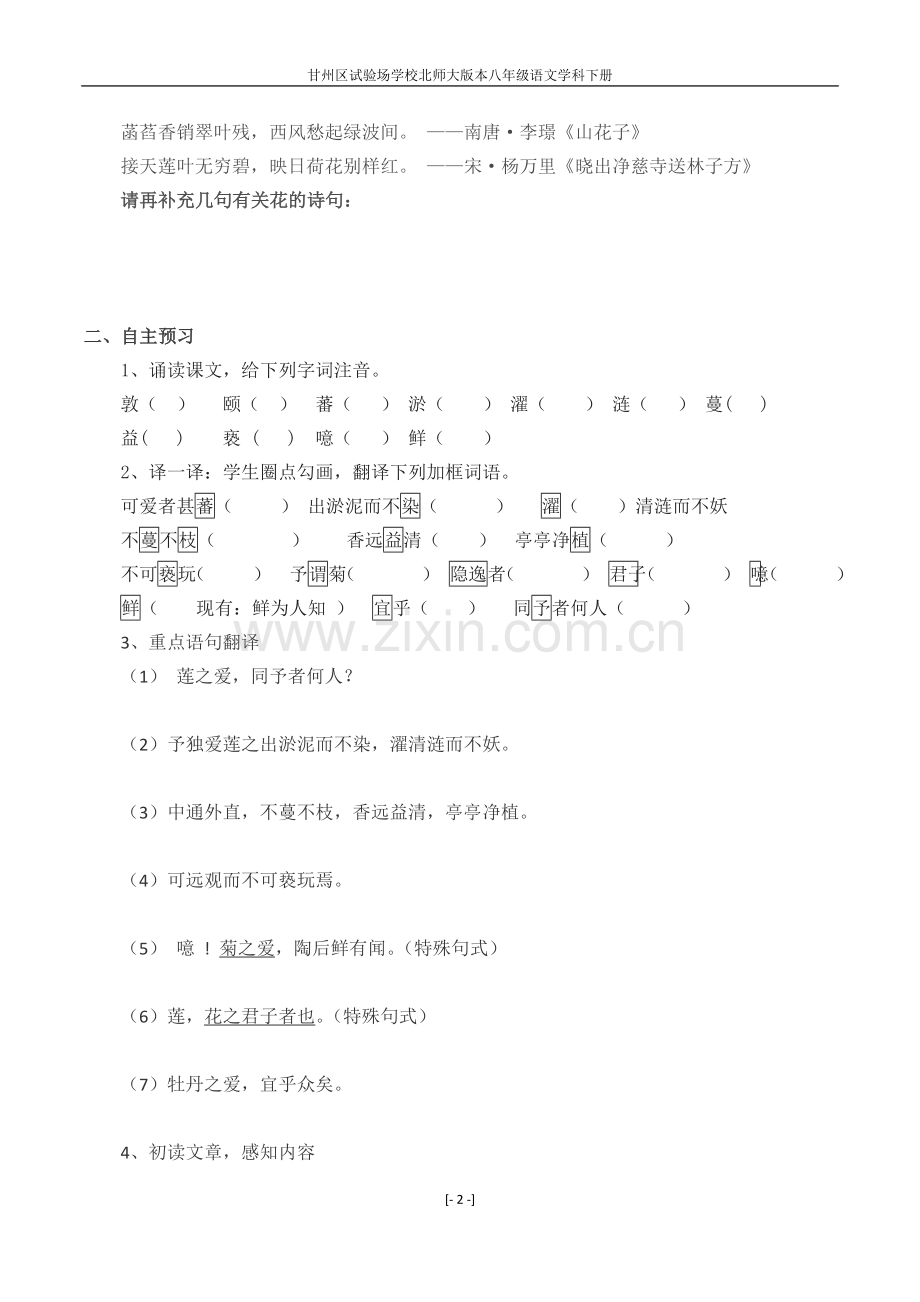 第五单元（导学案）.docx_第2页