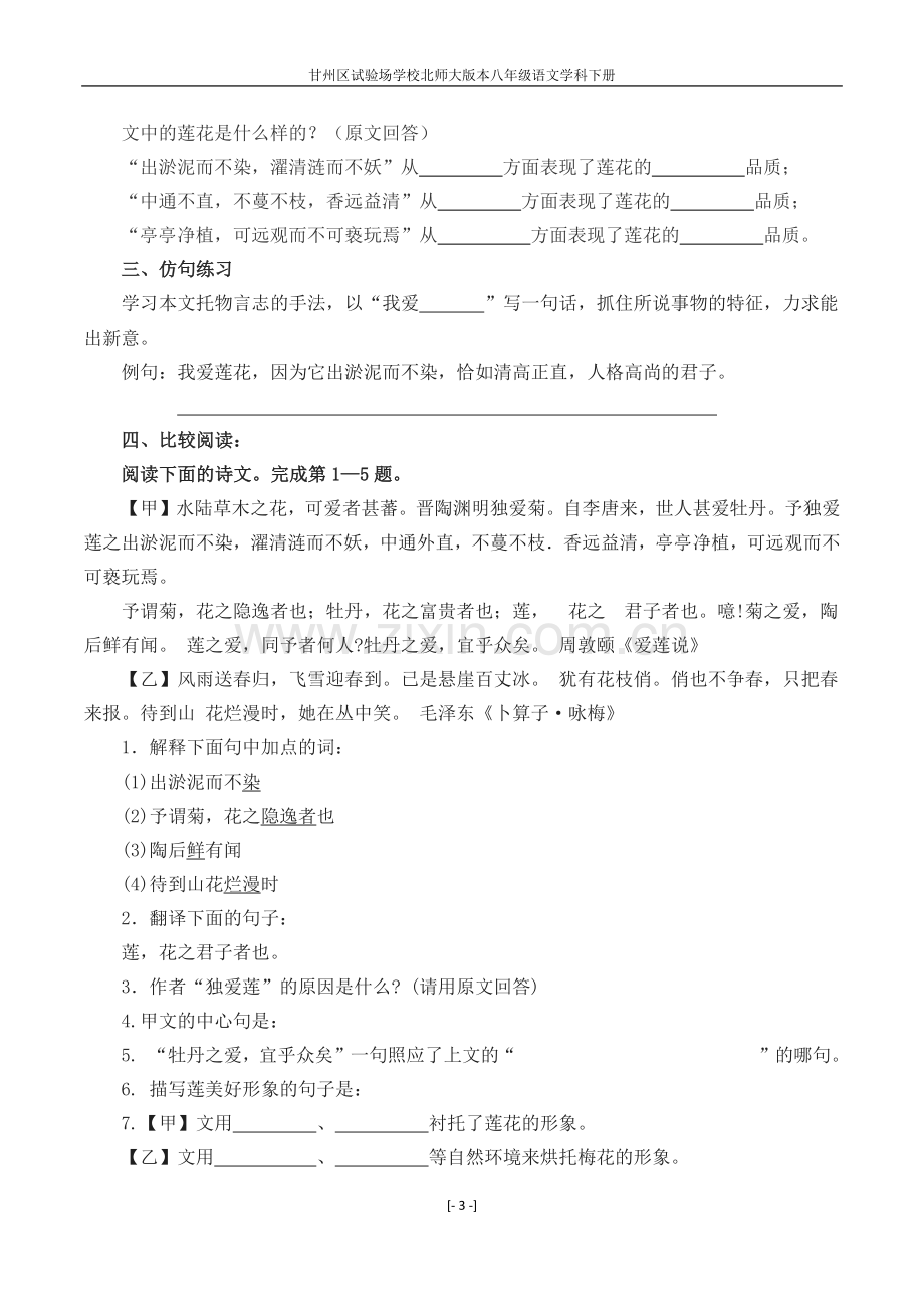 第五单元（导学案）.docx_第3页