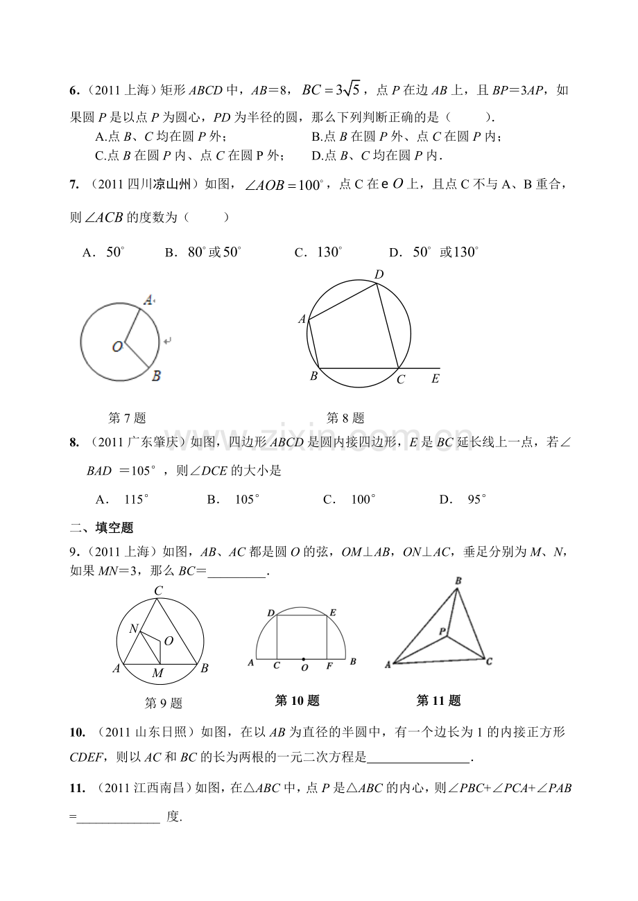 浙教版九年级圆的基本性质提优辅导.doc_第2页