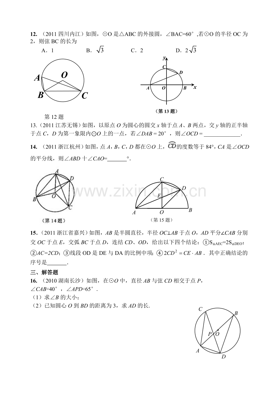 浙教版九年级圆的基本性质提优辅导.doc_第3页