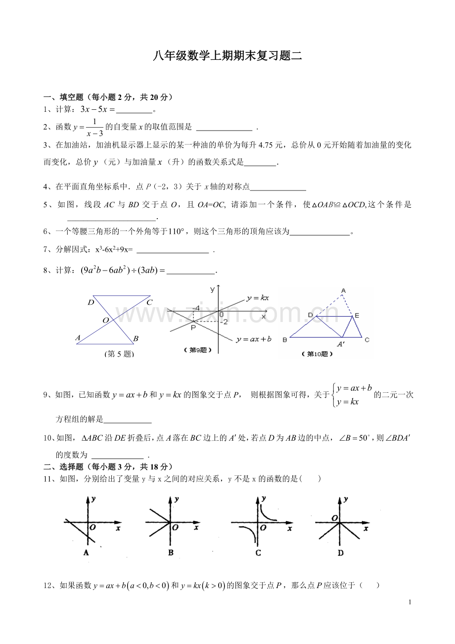 新人教版八年级上数学期末复习试题(二)及答案.doc_第1页