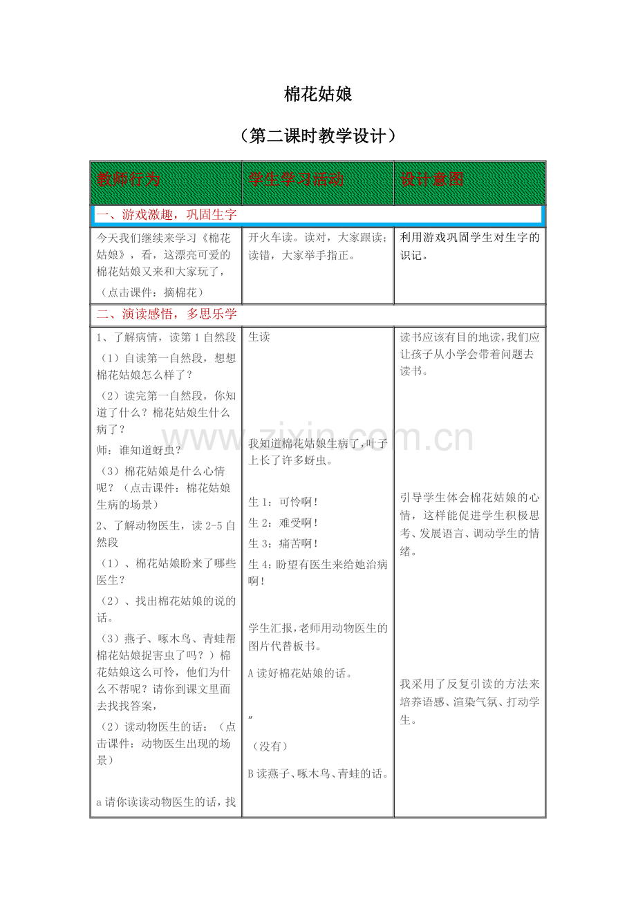 棉花姑娘教学设计.docx_第1页