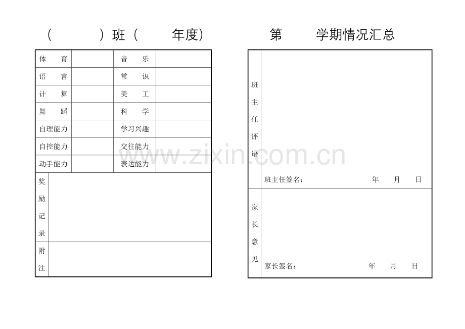 幼儿园成绩报告单.doc_第2页