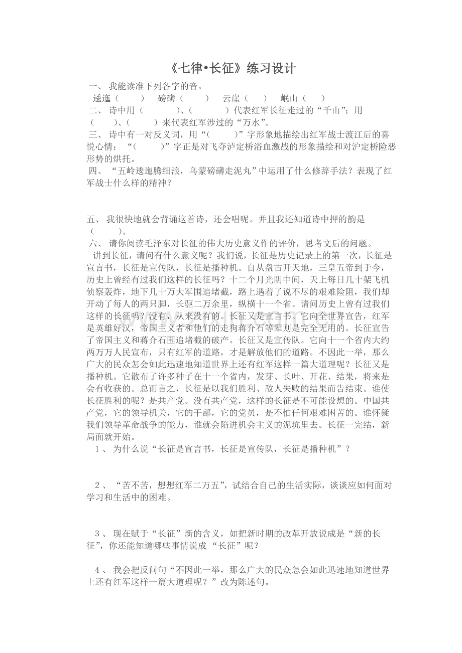 《七律长征》练习.doc_第1页