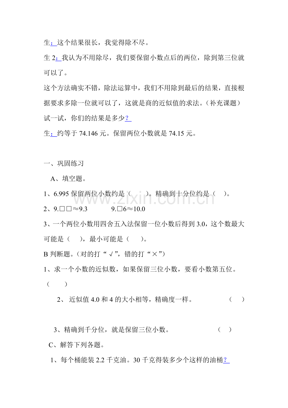 人民币的兑换教学设计.doc_第3页