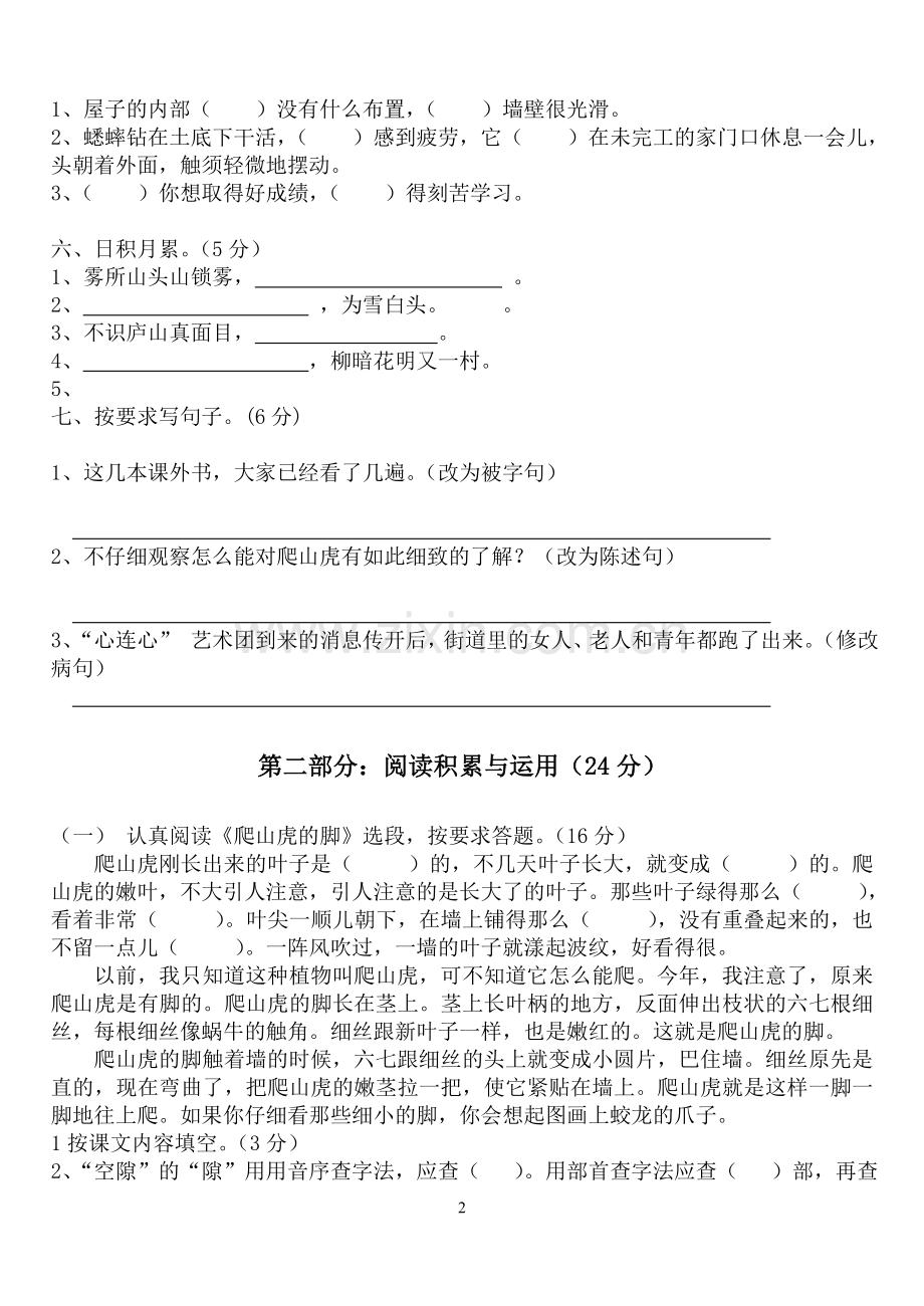 人教版小学四年级语文上册第一二单元综合测试题.doc_第2页