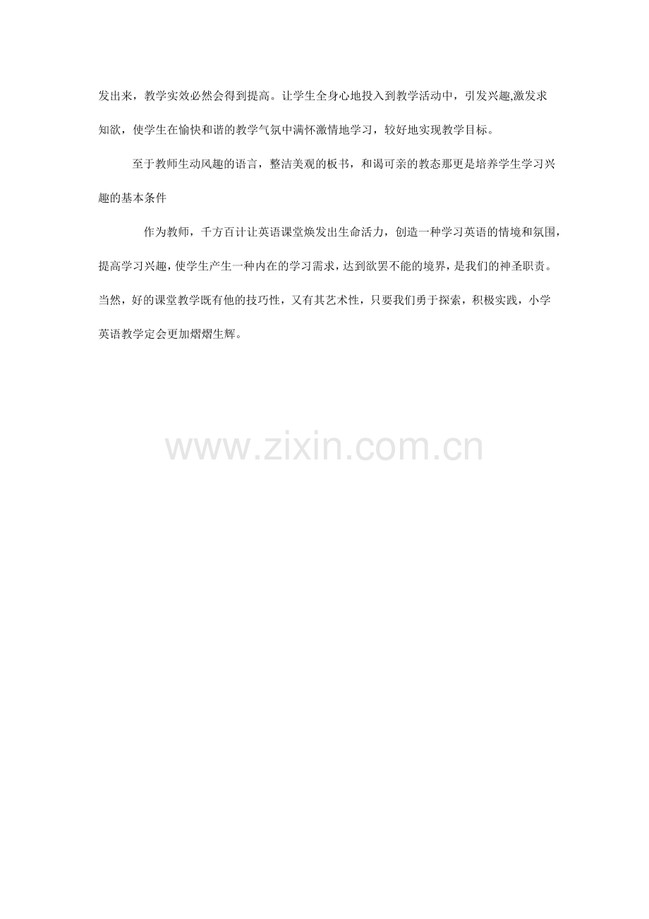 培养学生学习兴趣、调动学生学习积极性.doc_第2页