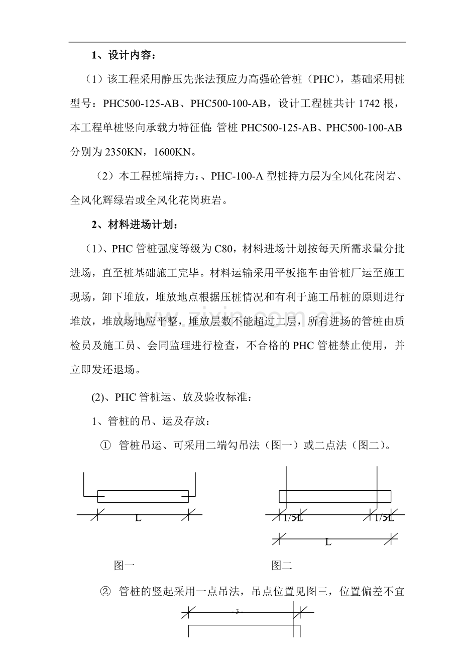 施工组织(桩基).doc_第3页