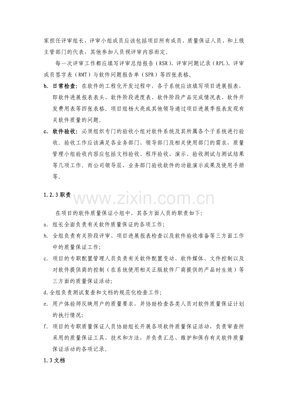 软件工程项目质量管控方案.docx_第3页