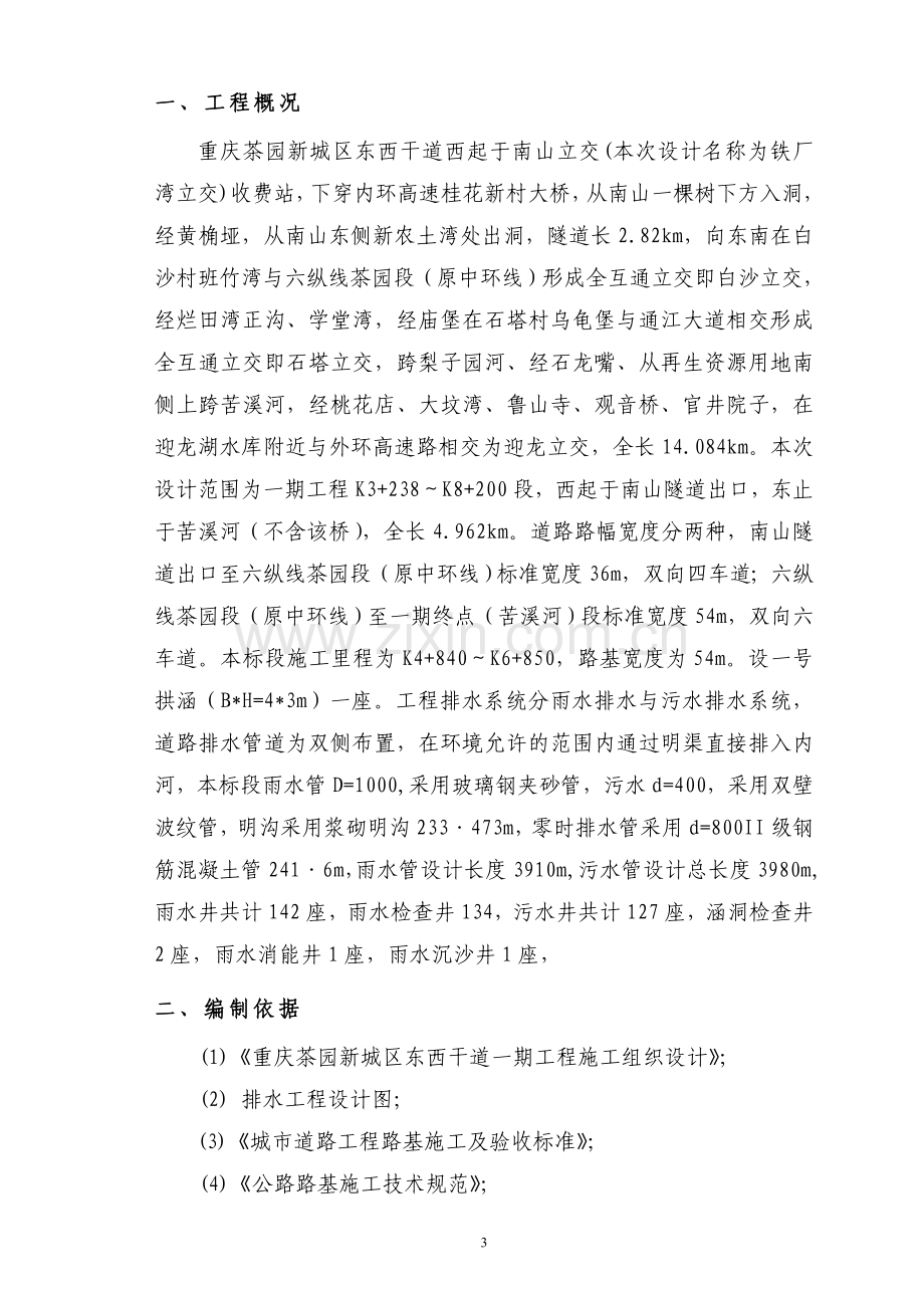 市政管网排水施工方案.doc_第3页