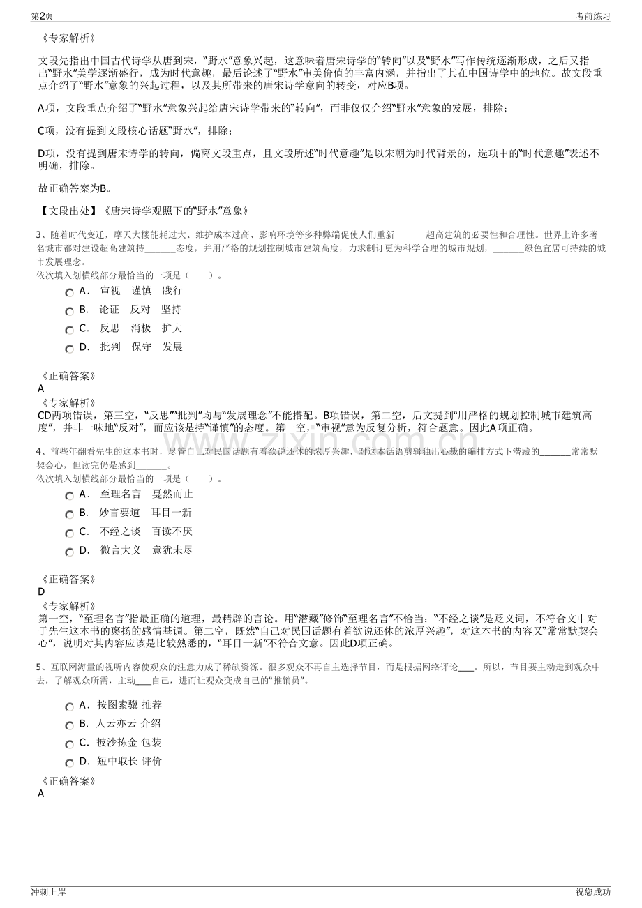 2024年福建上杭县兴诚实业有限公司招聘笔试冲刺题（带答案解析）.pdf_第2页