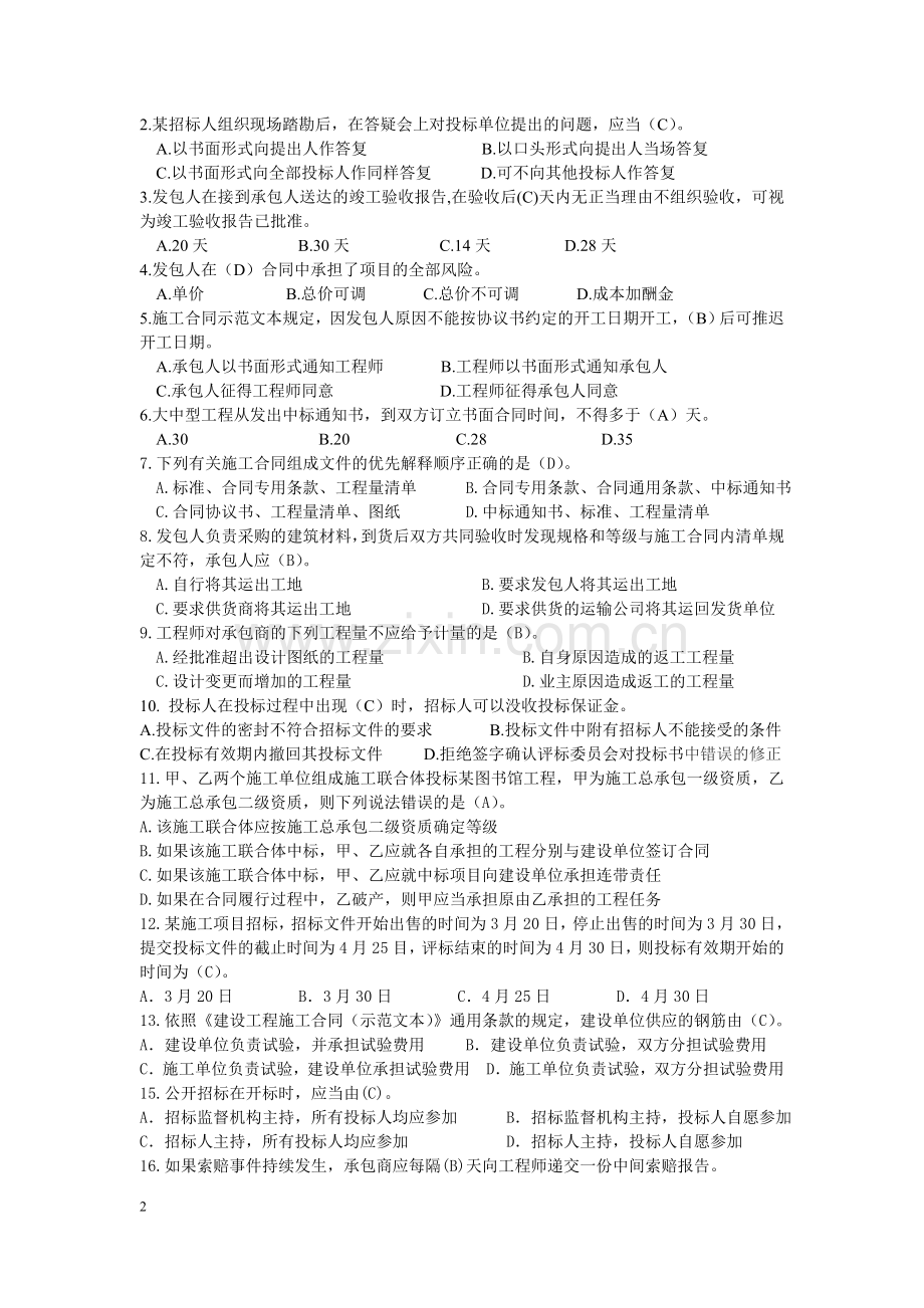 建设工程合同管理复习思考题(2015)-答案.doc_第2页