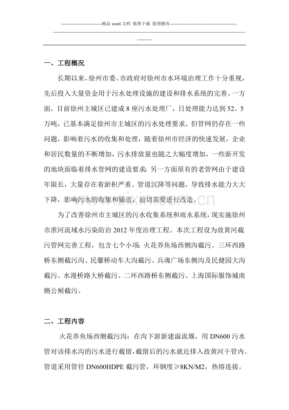 故黄河截污管网完善工程施工组织设计.doc_第1页