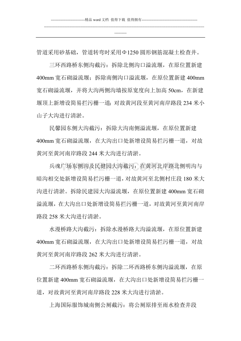 故黄河截污管网完善工程施工组织设计.doc_第2页