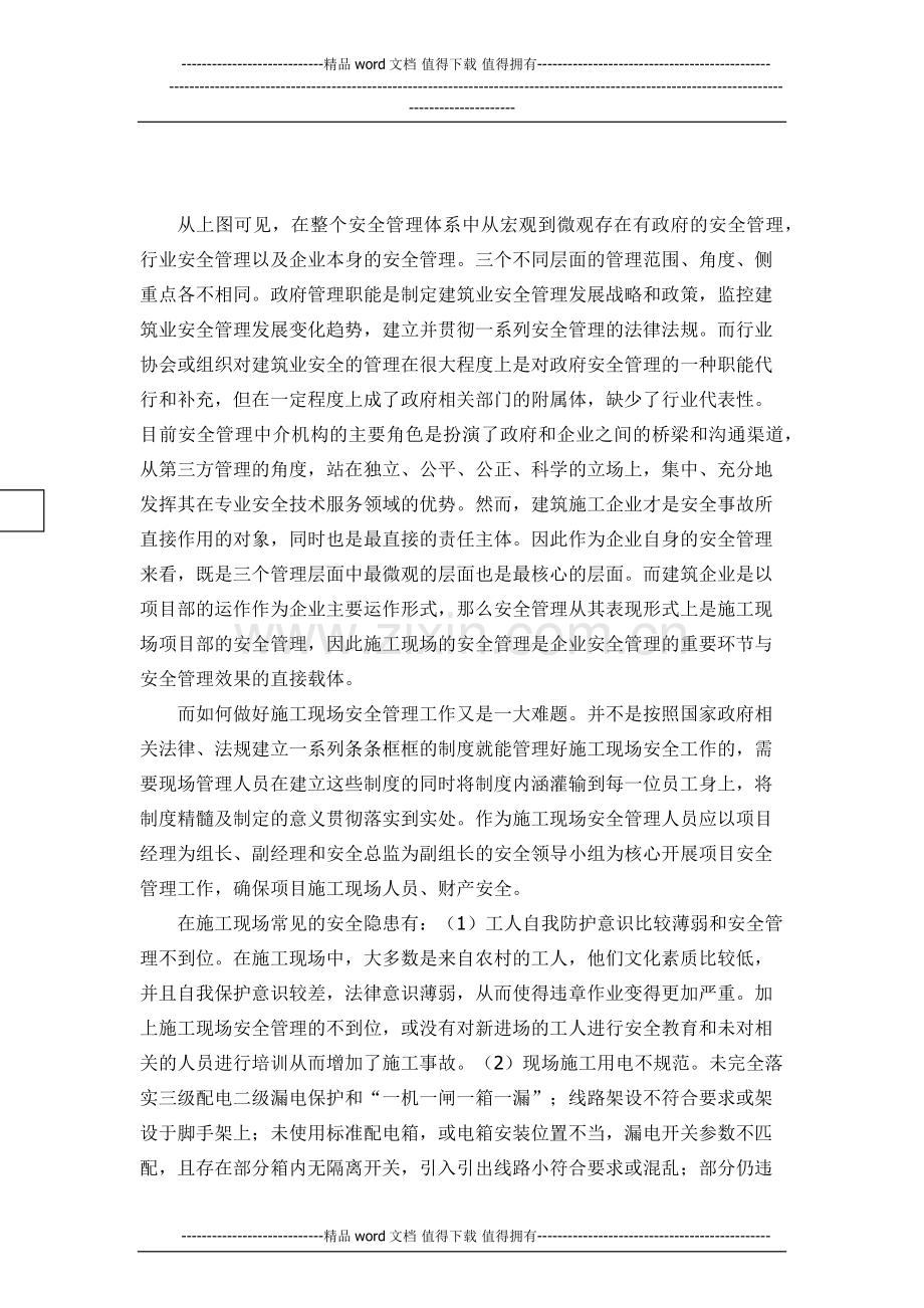 建筑施工现场安全管理总结.docx_第2页