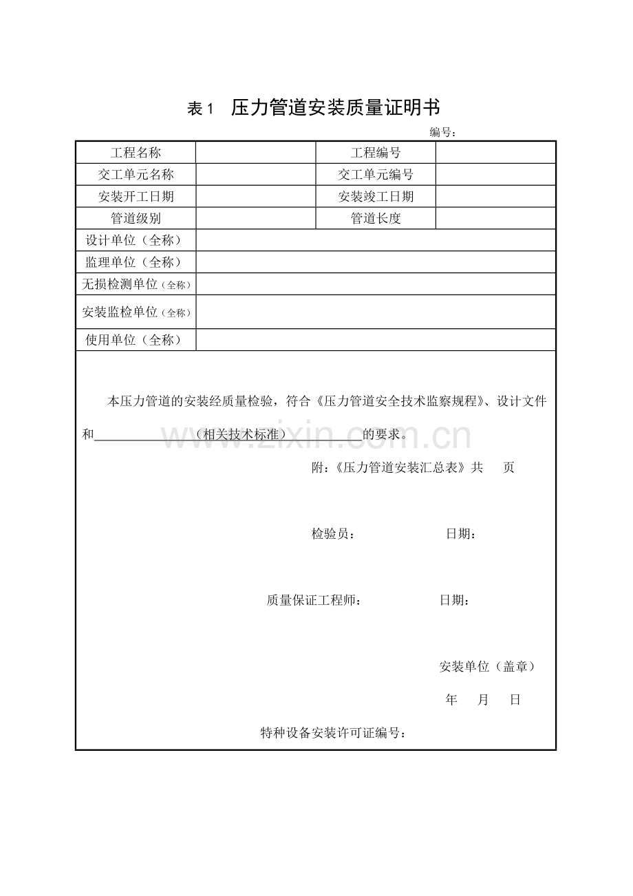 (锅检所)压力管道安装所需准备资料.doc_第3页