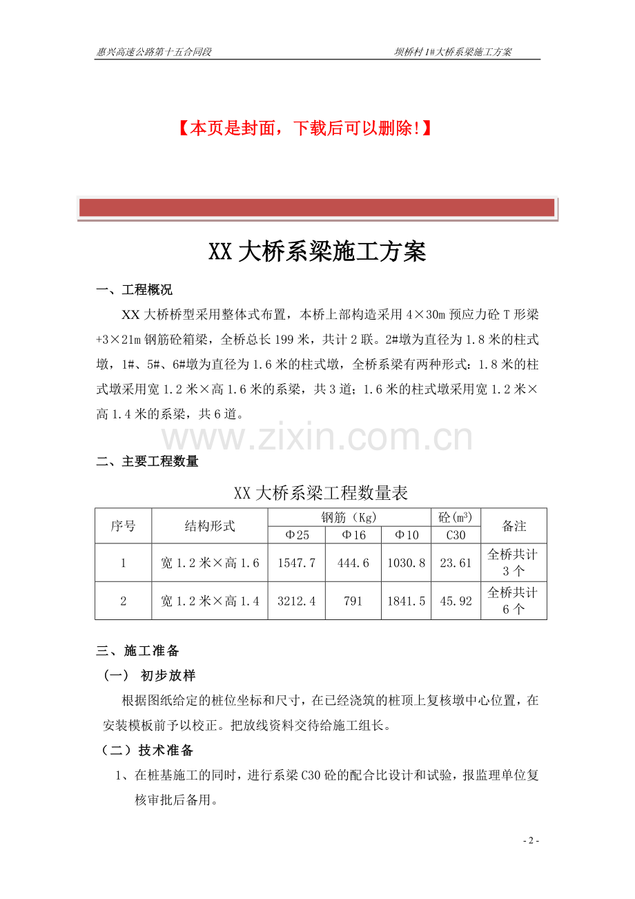 系梁施工方案.doc_第2页