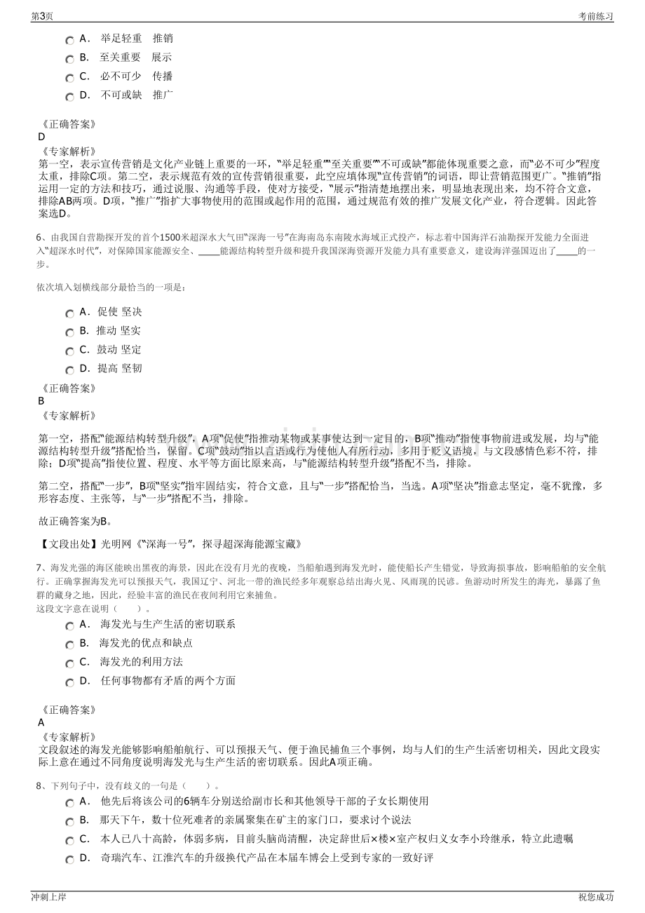 2024年湖南省郴州北湖机场有限公司招聘笔试冲刺题（带答案解析）.pdf_第3页