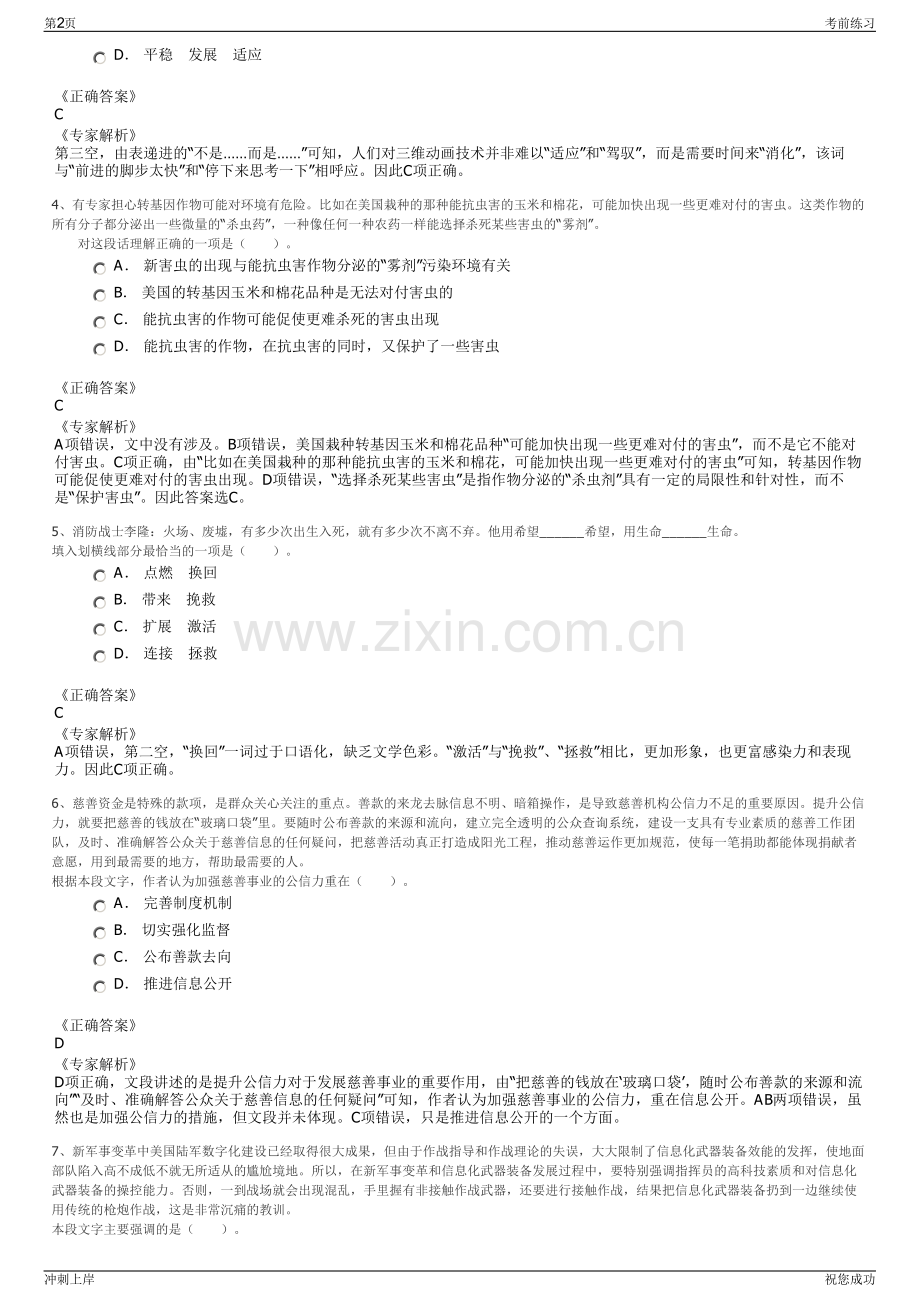 2024年河南南阳社旗县县属国有公司招聘笔试冲刺题（带答案解析）.pdf_第2页