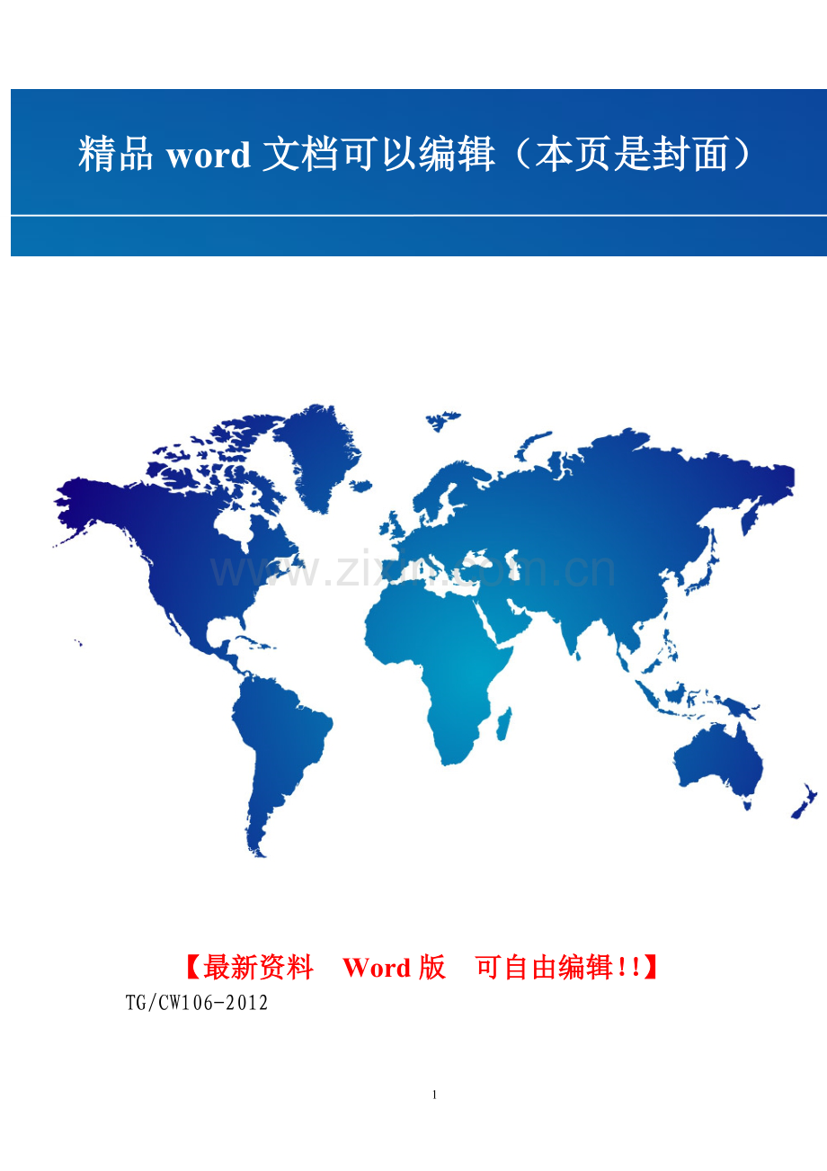 铁路营业线施工安全管理办法--铁运2012-280.doc_第1页