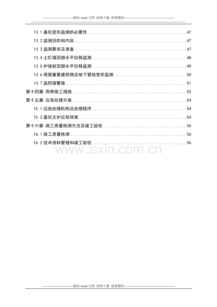 护坡桩支护施工方案.doc_第3页