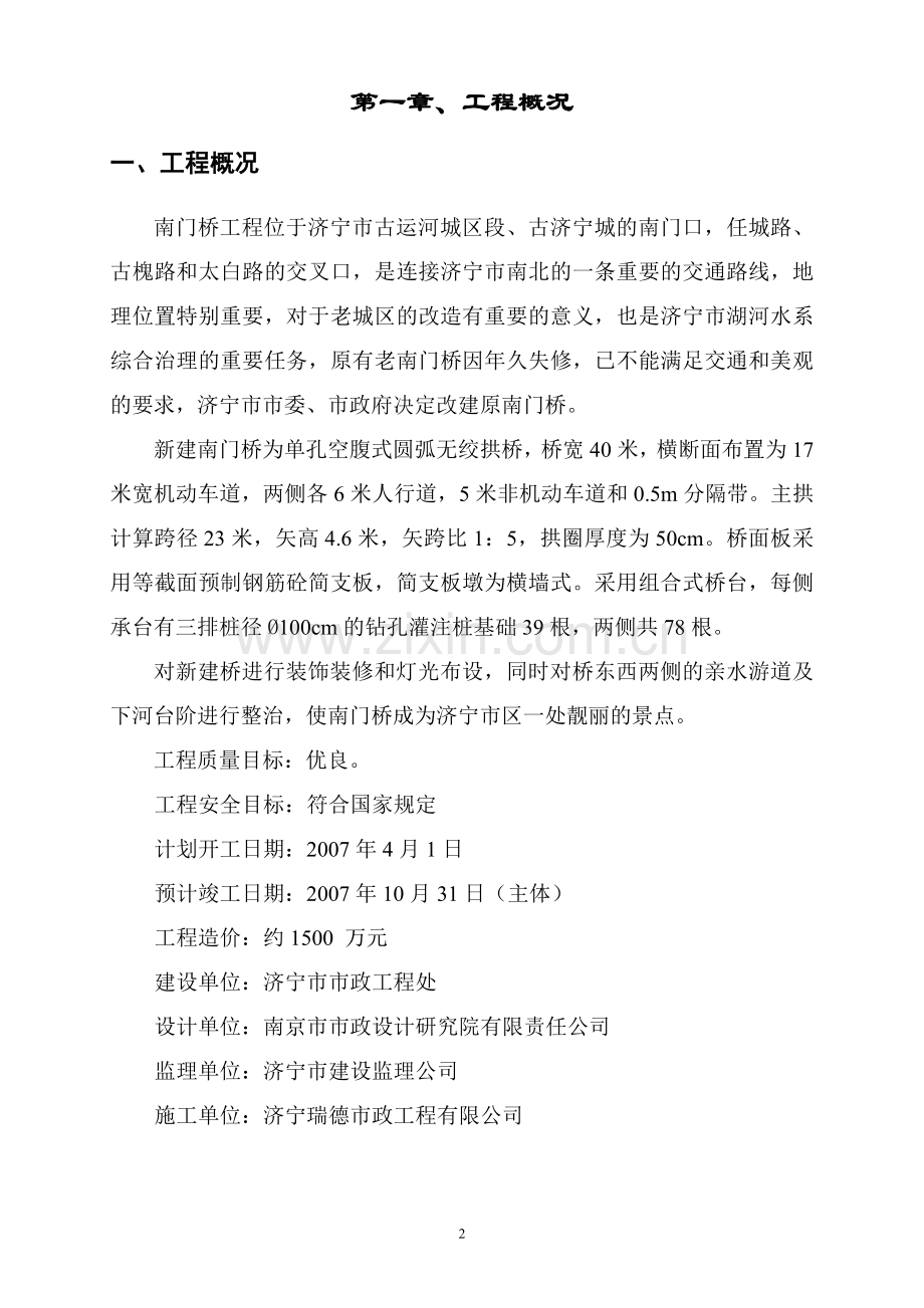 南门桥施工组织设计方案(全).doc_第2页