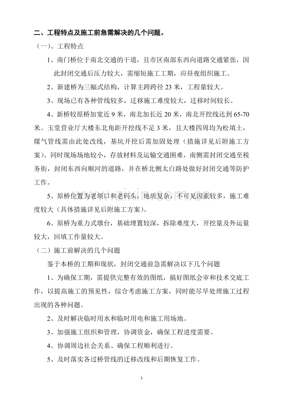 南门桥施工组织设计方案(全).doc_第3页