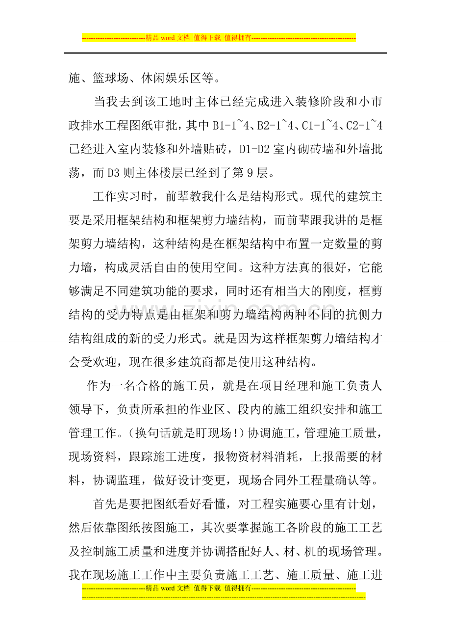 施工员实习总结.doc_第2页