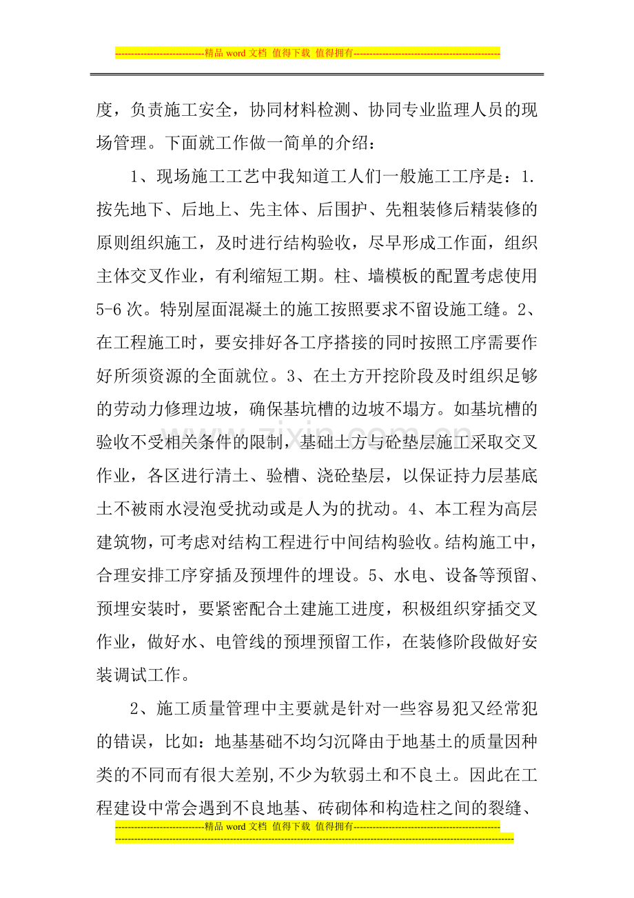 施工员实习总结.doc_第3页