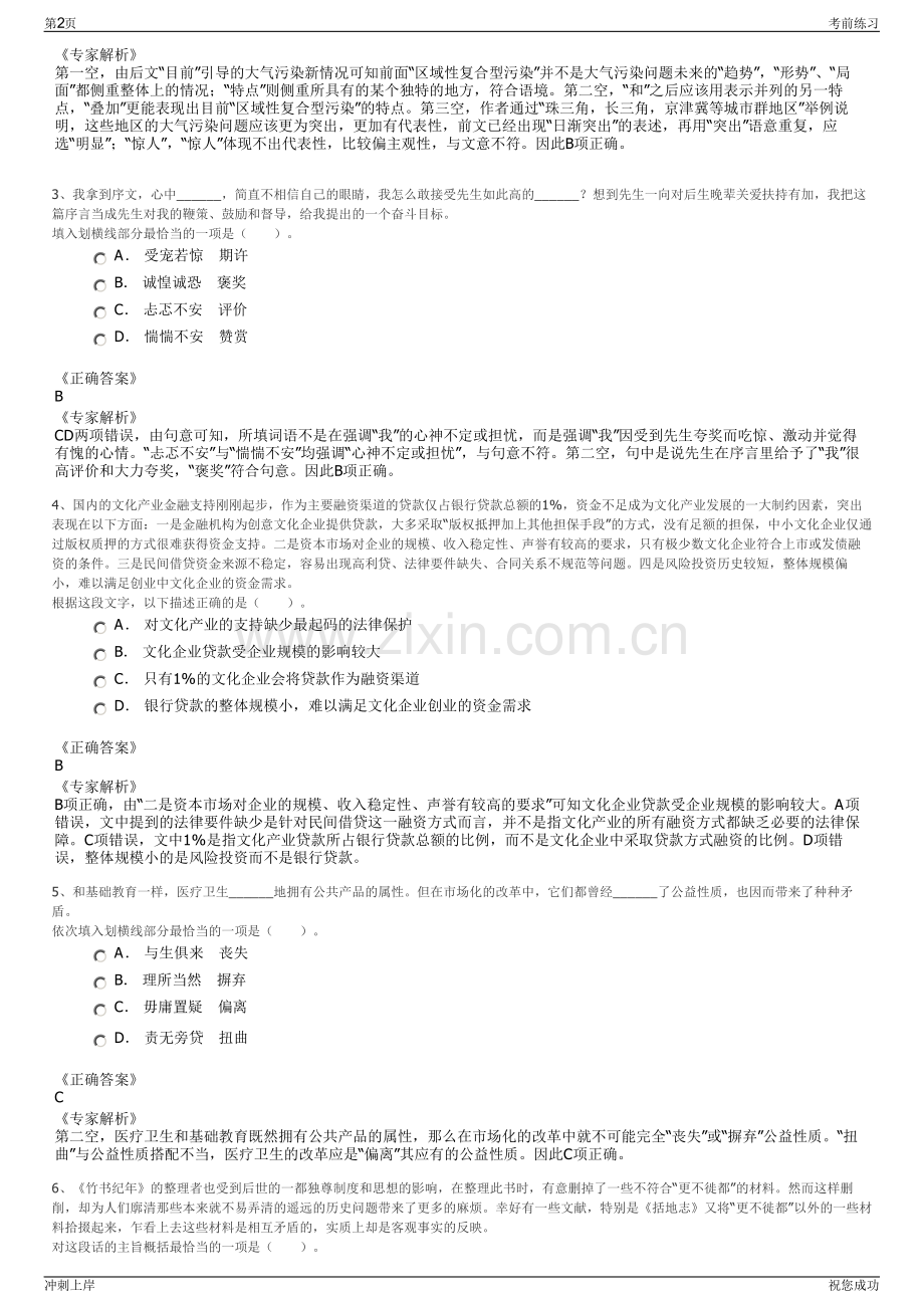 2024年福建省围垦建设工程有限公司招聘笔试冲刺题（带答案解析）.pdf_第2页