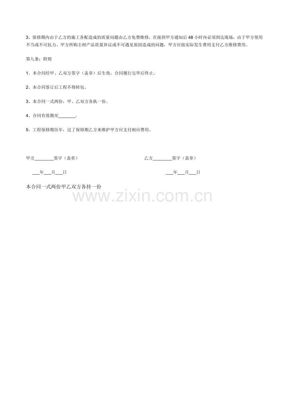 水电安装工程合同[1].doc_第3页