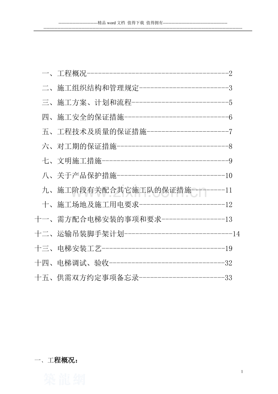 电梯工程施工组织设计.doc_第2页