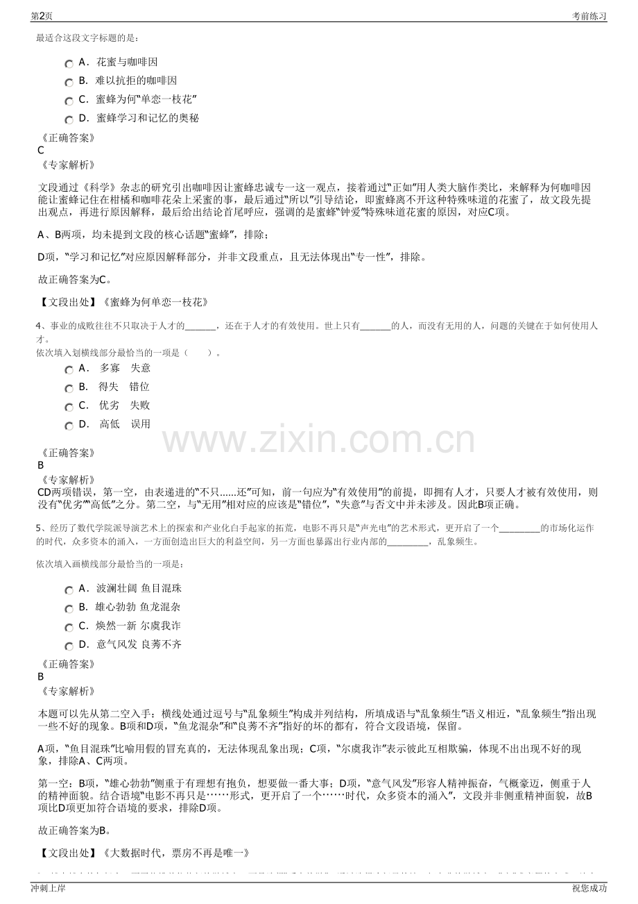 2024年许昌市经发控股集团有限公司招聘笔试冲刺题（带答案解析）.pdf_第2页