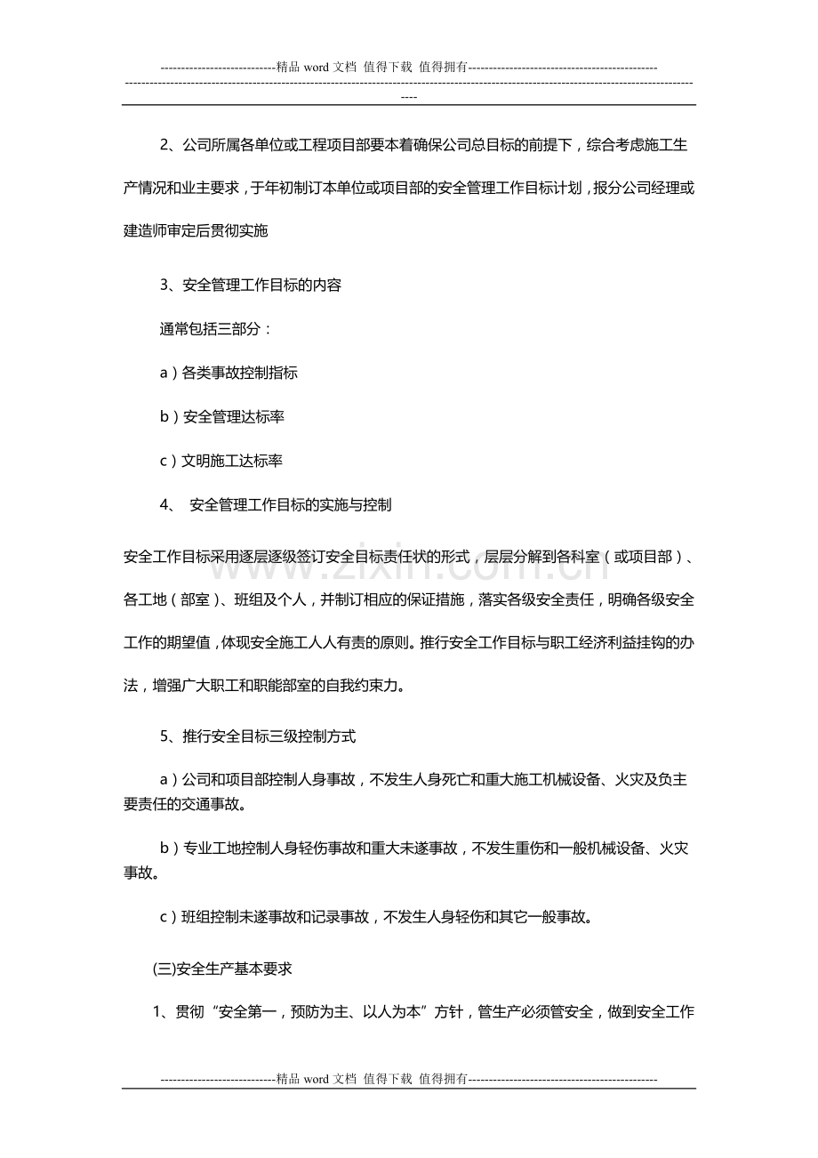 安全生产文明施工现场管理标准.doc_第2页