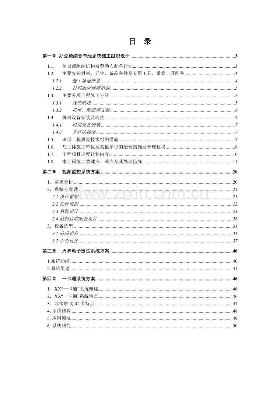 弱电施工组织设计方案1.doc_第2页