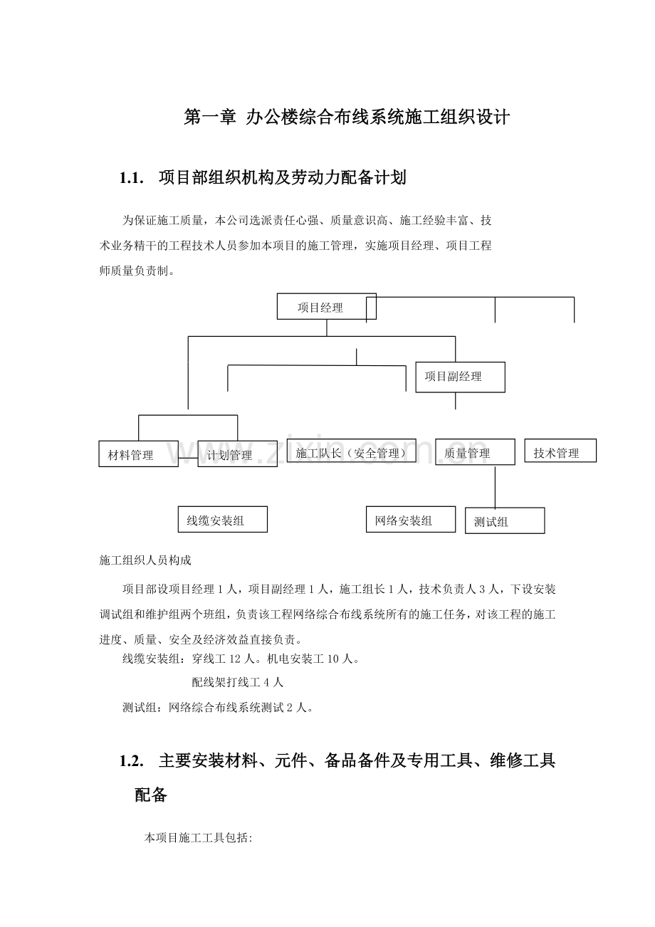 弱电施工组织设计方案1.doc_第3页