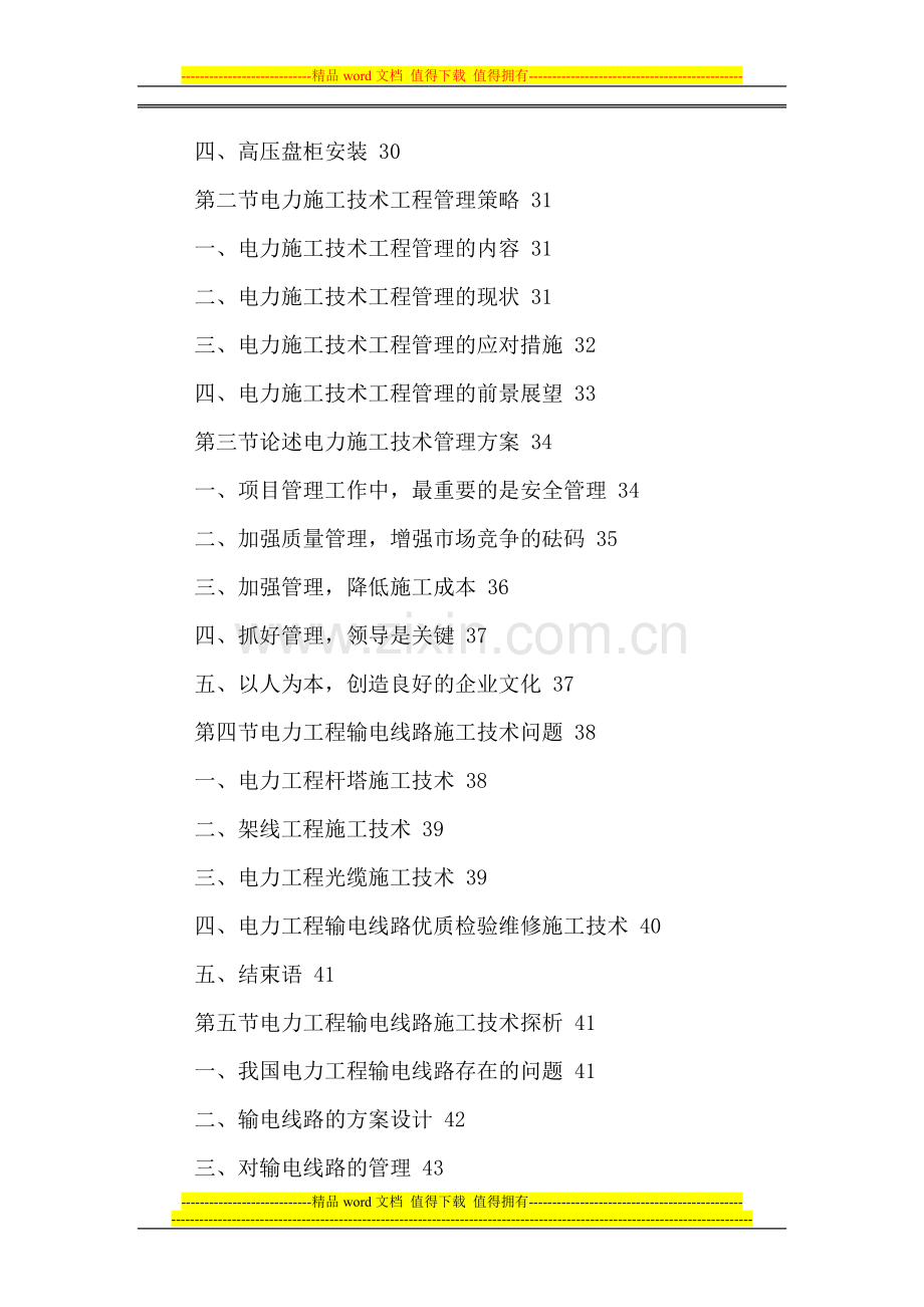 中国电力施工行业十三五发展规划及投资战略研究报告2016-2021年.doc_第3页