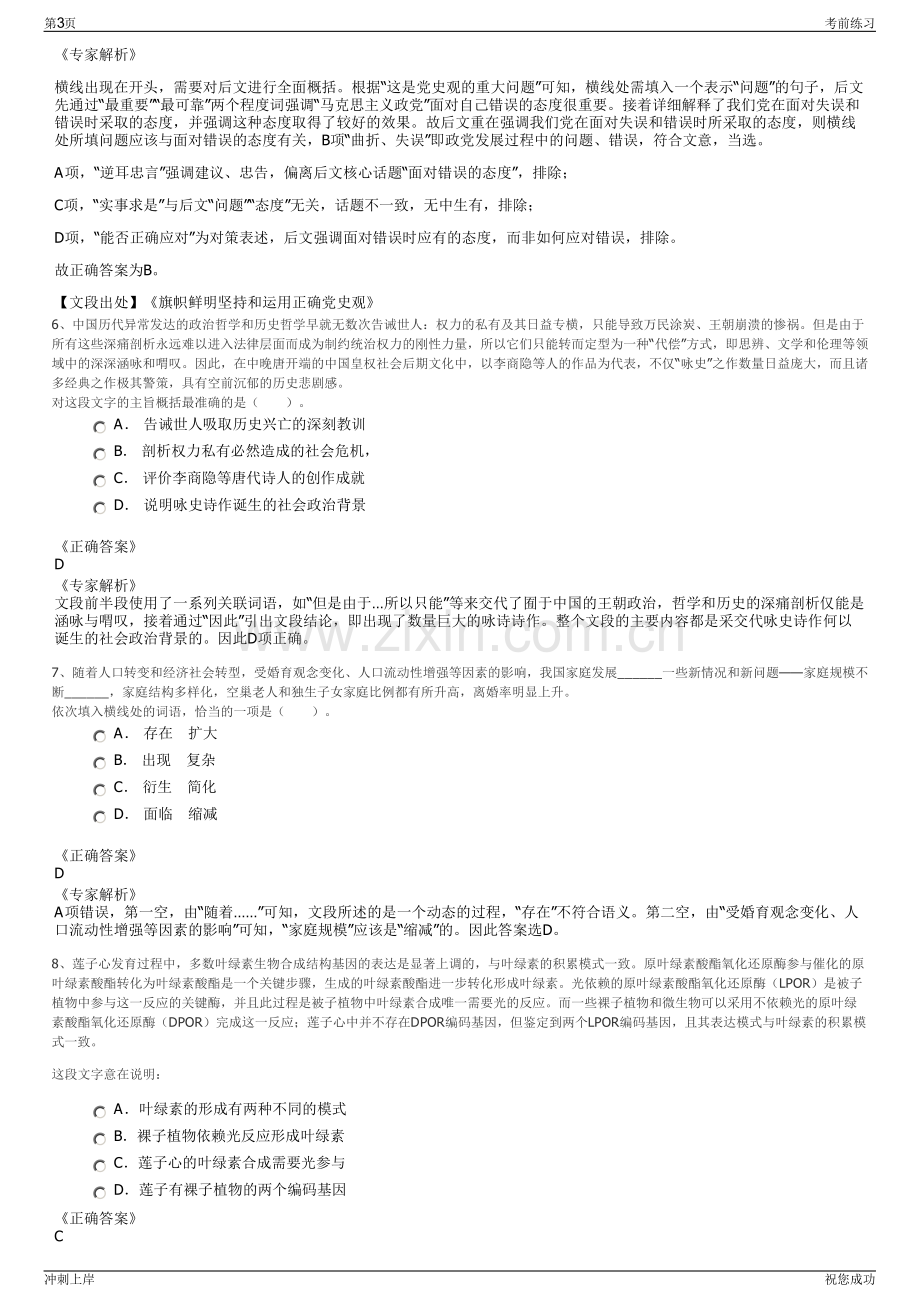 2024年浙江海宁市中图测绘有限公司招聘笔试冲刺题（带答案解析）.pdf_第3页