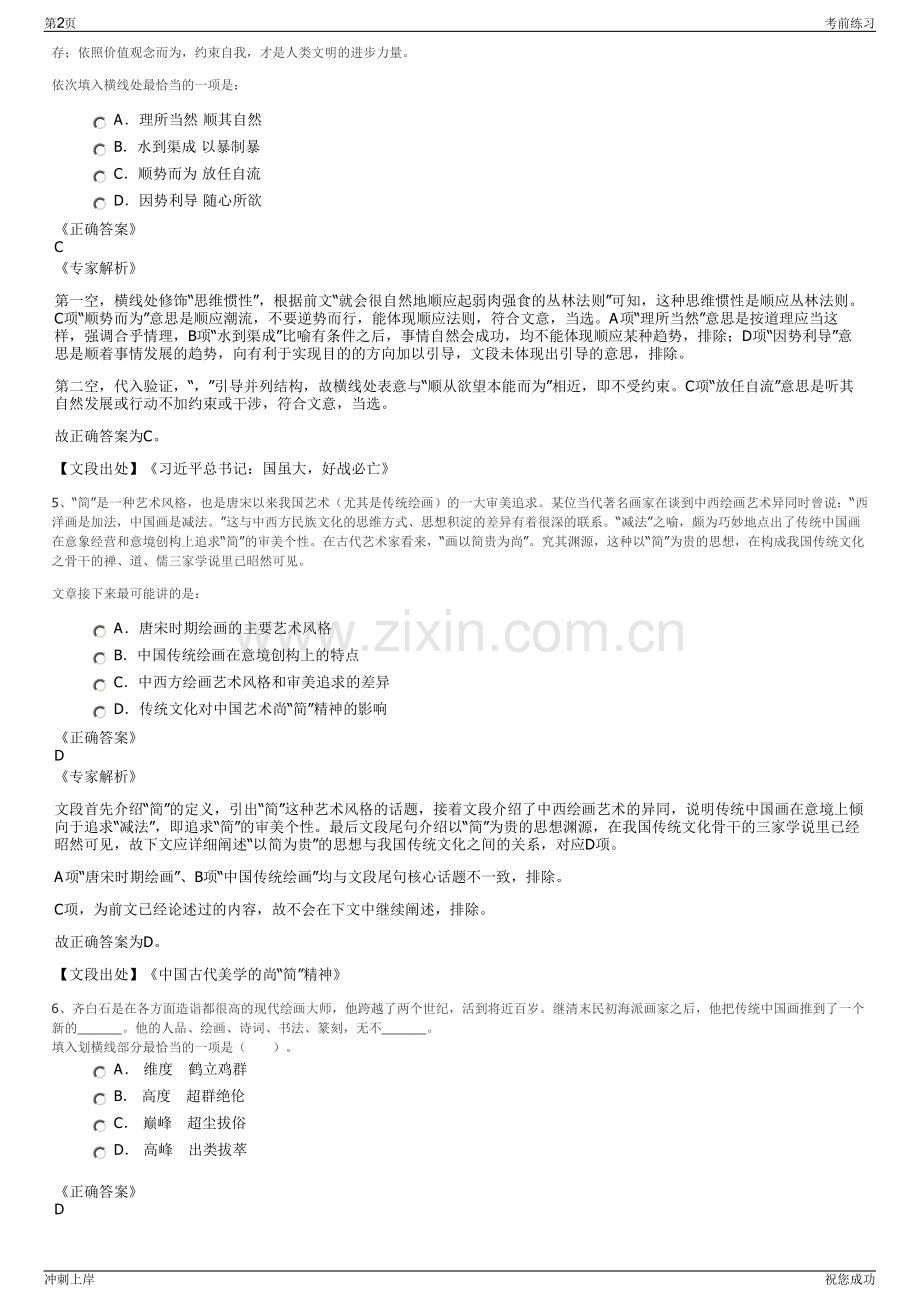 2024年广东省通信产业服务有限公司招聘笔试冲刺题（带答案解析）.pdf_第2页