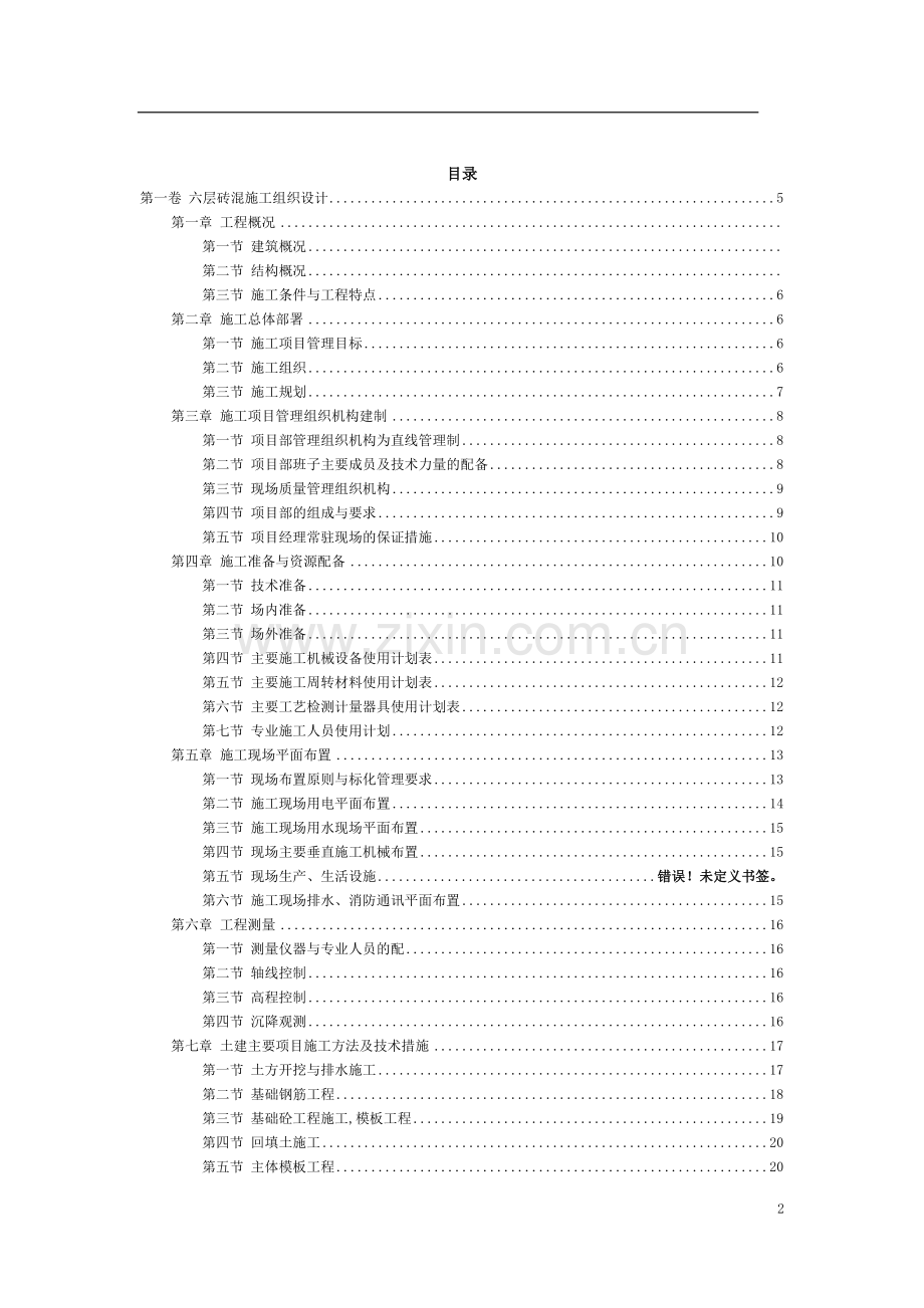 归昌樊村施工组织设计.doc_第2页