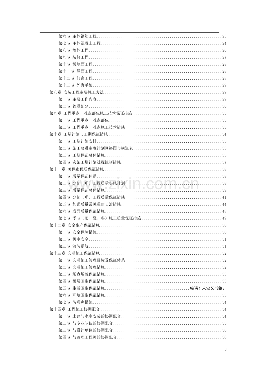 归昌樊村施工组织设计.doc_第3页